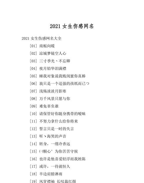 qq网名女生202最新版潮流,2021最火昵称女生忧伤图4