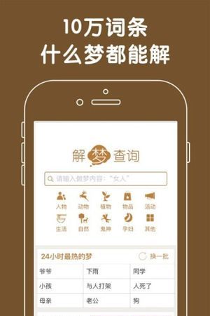 周公解梦2345原版免费查询实用,周公解梦大全查询图1