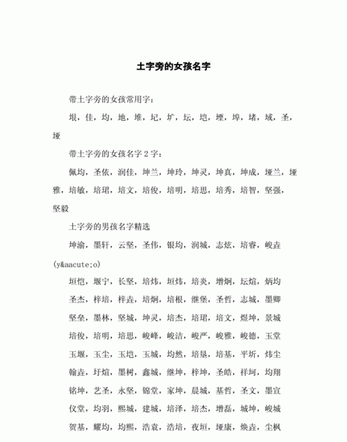 带土的字有哪些字,带土的字有哪些字图2