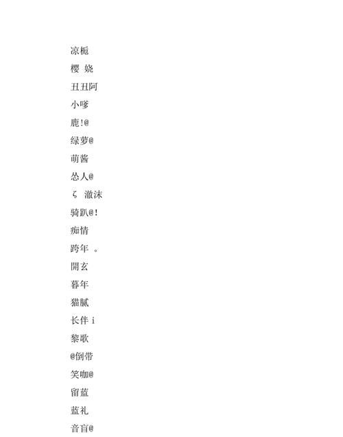 抖音名字 昵称 好听,抖音网名最好听的网名图1