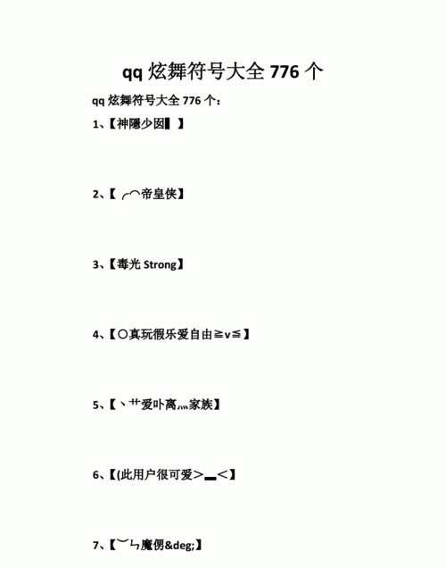 带漂亮符号的家族名字,个有颜的家族名字大全图4