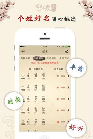 app取名神器,孕期下载什么软件了解宝宝图1