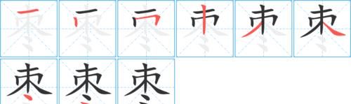 冬的笔顺笔画,冬字的笔顺笔画顺序表图5