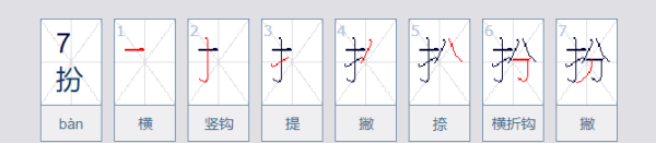 扮演的拼音,演草本是什么意思图5