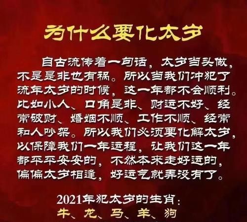 202犯太岁的生肖有哪些,2023年什么属相的犯太岁图1