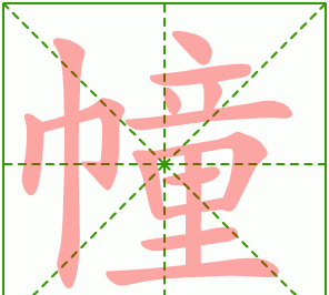 玲的拼音,玲珑剔透的意思是什么图4