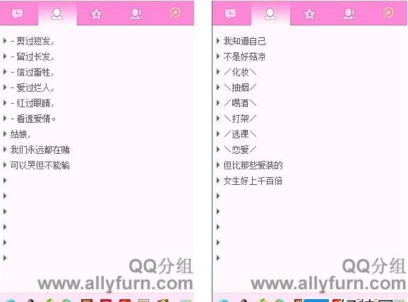 个性qq分组大全,有趣的qq分组名称 女生图3