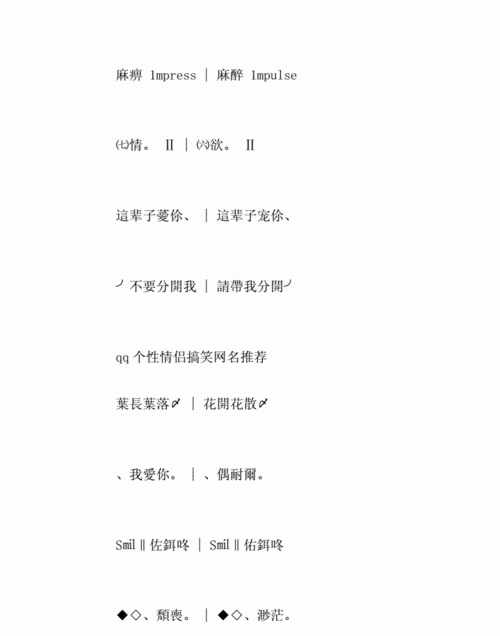 花式情侣网名,202最潮网名带特殊符号两字情侣网名符号特殊好看两个字有哪些_百度...图2