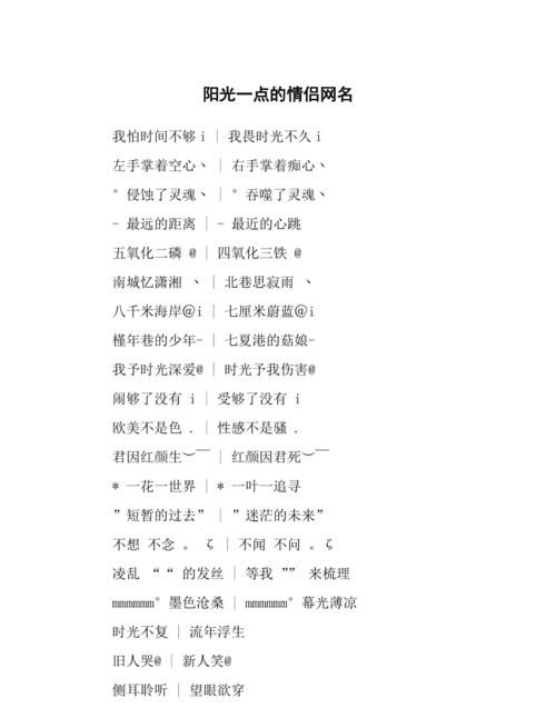 花式情侣网名,202最潮网名带特殊符号两字情侣网名符号特殊好看两个字有哪些_百度...图4