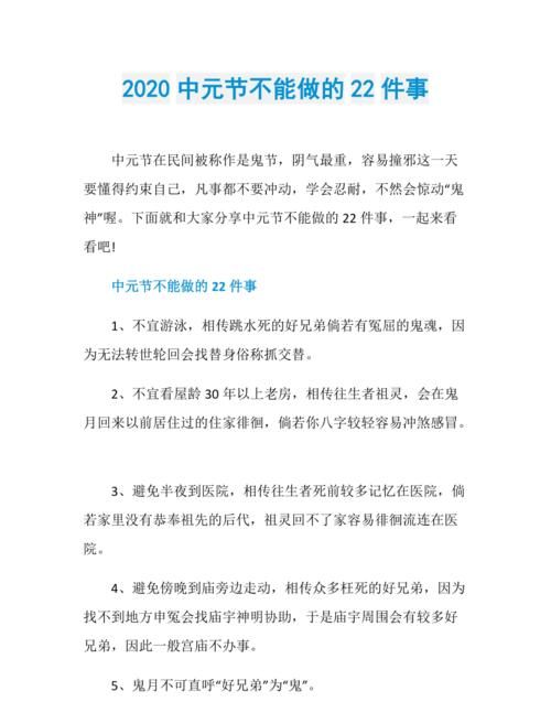 鬼节不能做的2件事,鬼节不能做的事情有哪些图1