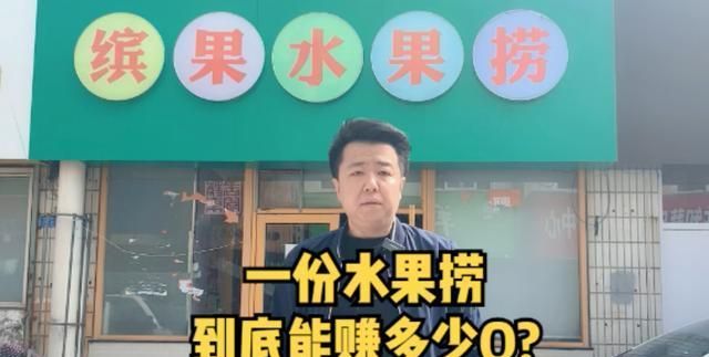 水果店一天卖3000能赚多少,水果店一天卖3000能赚多少 房租半年35000图4