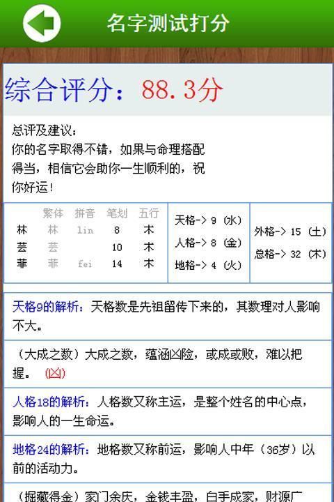 八字测名字打分测名字,名字测分打分加生辰八字生辰八字测名打分图2