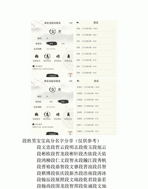 段姓女孩起名字,姓段的可以取什么名字女生图1