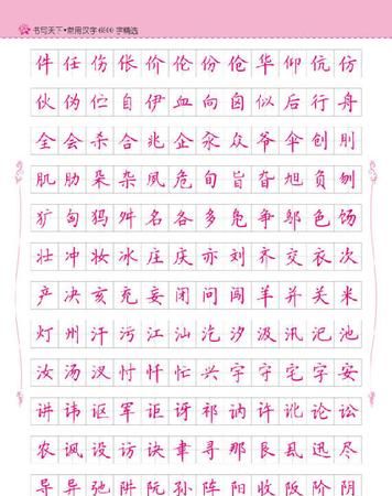 常用字500字,小学生1500个常用字图1