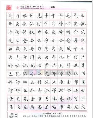 常用字500字,小学生1500个常用字图4