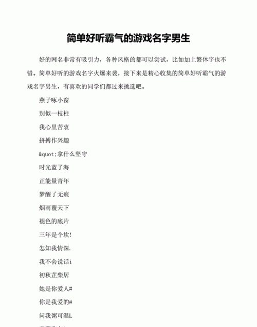 好听的游戏名字,好听的游戏名字霸气的游戏名字大全