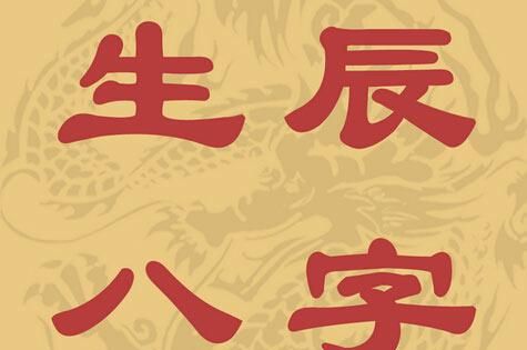 新生儿生辰八字取名字免费,新生儿取名字生辰八字大全免费周易起名网免费取名图1