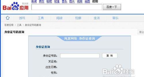 个人身份信息查询网,查别人身份证信息怎么查询图2