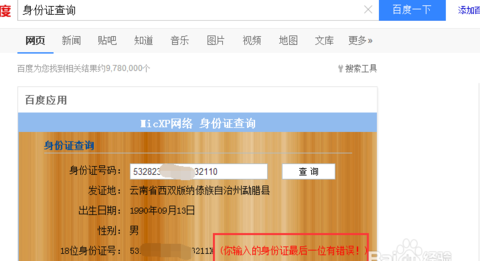个人身份信息查询网,查别人身份证信息怎么查询图5