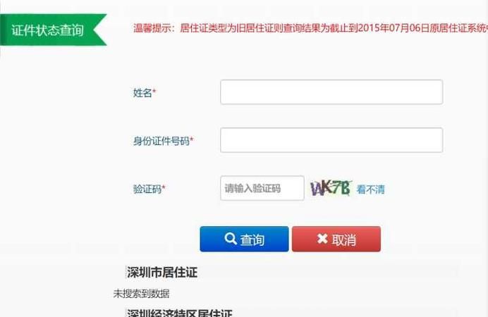 个人身份信息查询网,查别人身份证信息怎么查询图6