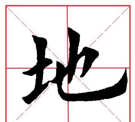 土字旁的字有哪些字男,带土的字有哪些图10