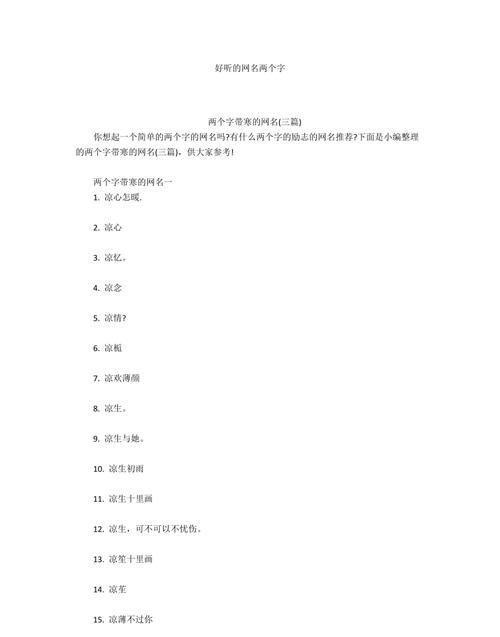 女人好听网名两个字2022,2022最有女人味的网名图3