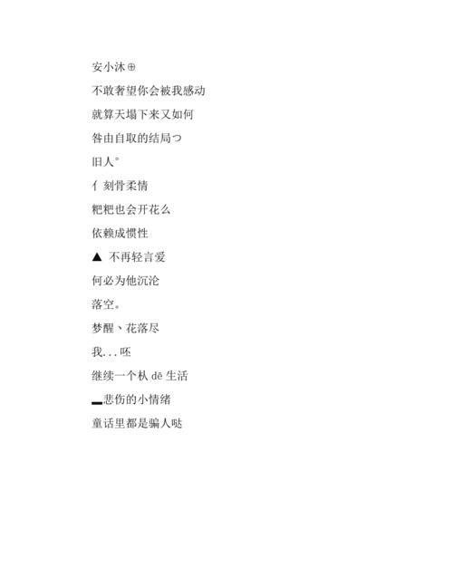 伤感的QQ名字一个字,伤感qq名字 有什么比较伤感的网名图2