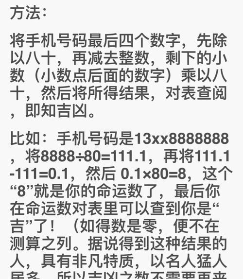 电话号码算命数字解释,周易易经数理手机号码测吉凶免费图3