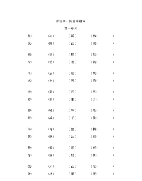 幅组词00个二年级,幅可以组什么词二年级上册图4