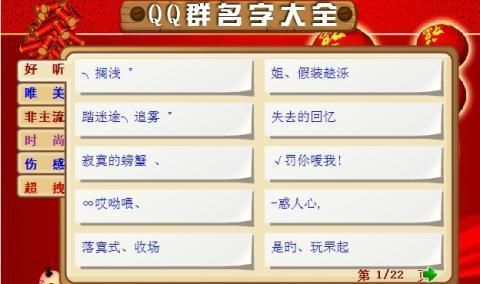 好听的q群名字,有什么好听的QQ群名图1