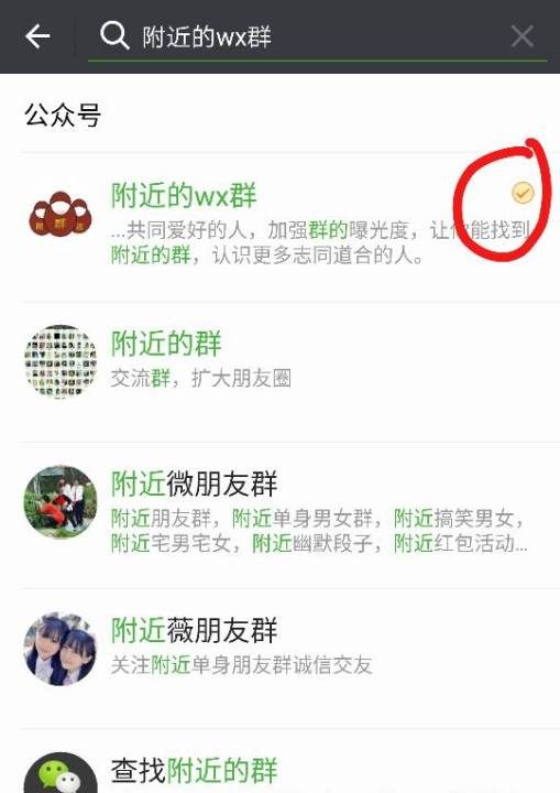 怎么查找附近的群,微信怎么搜索附近的群并加入图8