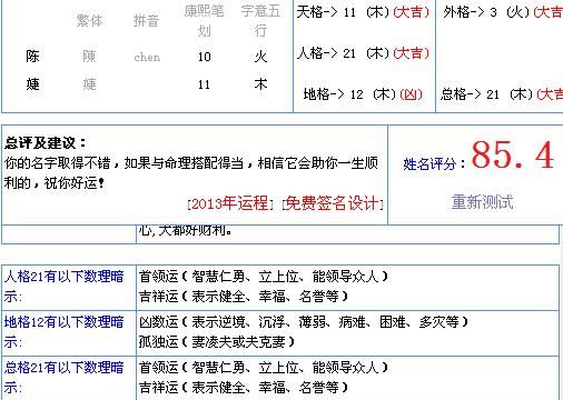 取名打分测试免费测试打分测试,美名腾姓名测试打分姓名打分测试图1