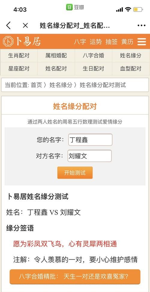 男女姓名配对测试免费,情侣名字配对免费测试图2