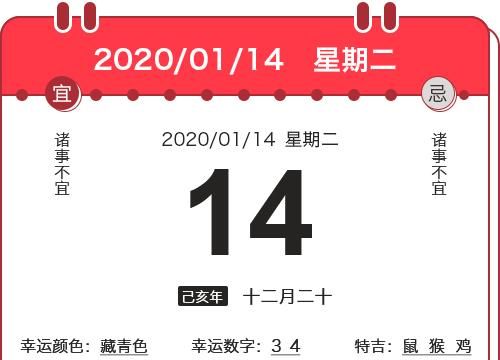 4月3日黄历,万年历老黄历黄道吉日图1