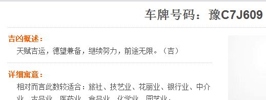 汽车牌号吉凶查询,车牌号码测吉凶图3