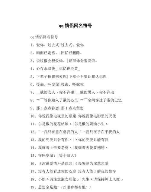 情侣网名设计带特殊符号,带有特殊符号的好看的情侣网名图2