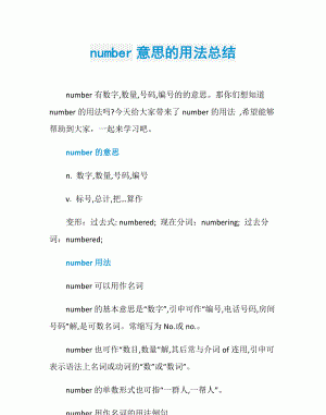 even number是什么意思,numbers的意思中文翻译图4