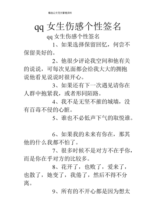 qq伤感个性签名,qq伤感个性签名伤到心碎图3