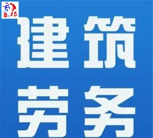 建筑劳务公司名字推荐,劳务公司应该取什么名图1