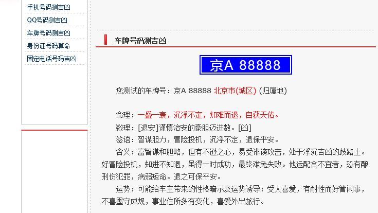 车牌号吉凶查询测试,车牌号数理吉凶计算方法图2