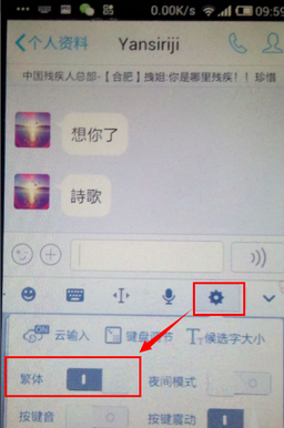 腾讯qq繁体,手机qq输入法怎么设置繁体字图10