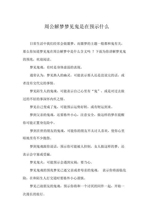 周公解梦 梦见鬼,周公解梦梦见鬼是什么预兆