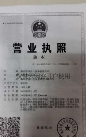 会计公司代办营业执照收费,代办公司营业执照多少钱图1