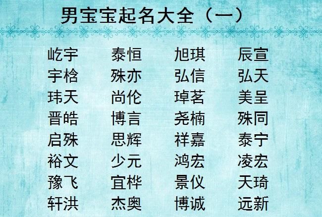 给孩子取名字寓意比较好的字,寓意比较好的字有哪些适合取名字图1