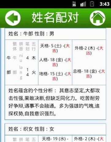 姓名匹配度测试情侣打分,情侣名字配对免费测试图3