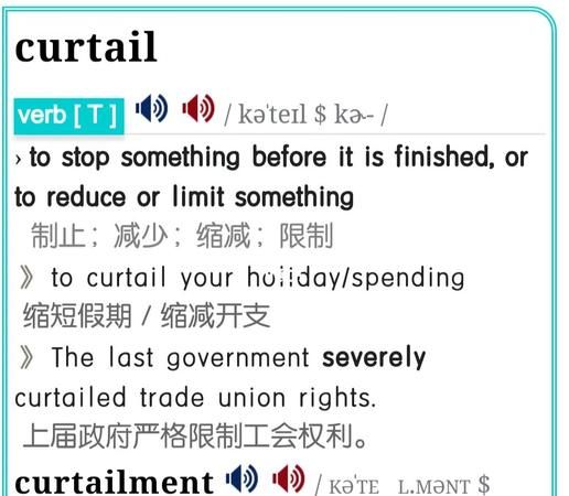 curtail,减少英文怎么说图1