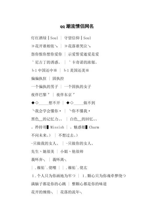 潮流qq网名,现在最火的qq网名340个字图4