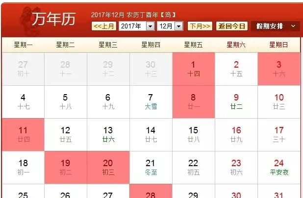 冬月初十是黄道吉日,2022年11月安葬黄道吉日查询图3