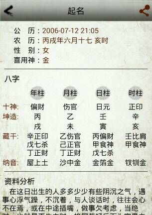 算名字免费 生辰八字,按生辰八字免费取名字大全男孩图3