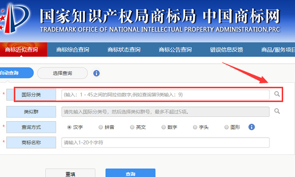 查询商标官网,商标局官网商标查询中国商标网商标查询图10